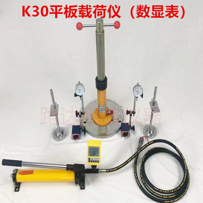 K30型平板载荷测试仪 平板载荷系数测定仪 百分表 三米直尺压力表