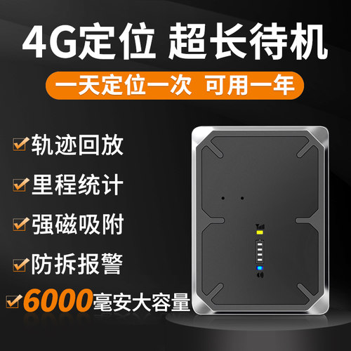 沃歌汽车4G磁铁吸附定位器