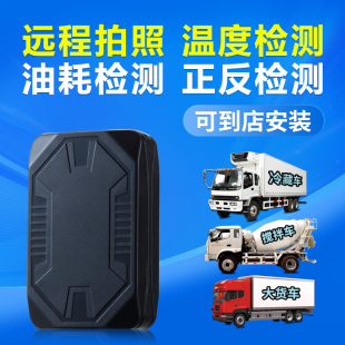车队gps管理北斗定位器汽车车载远程冷链温度油耗正反转检测监控
