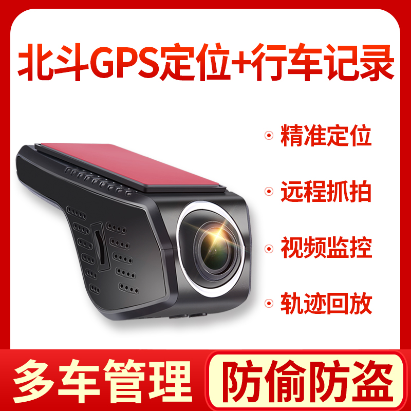 行车记录仪带gps轨迹定位器汽车车载追踪追跟仪车队管理系统-封面