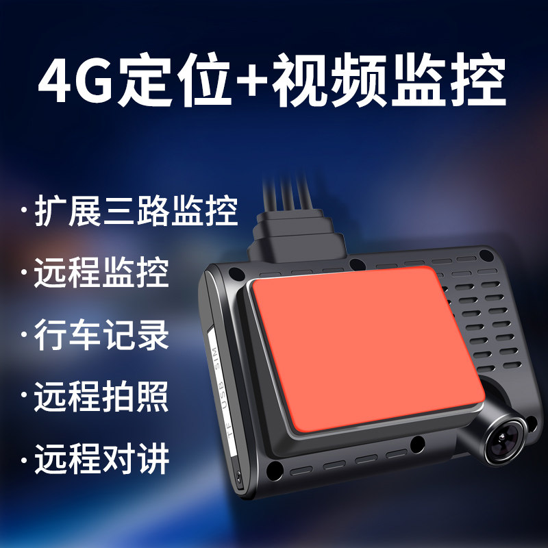 车载远程视频监控对讲拍照定位