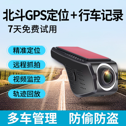 行车记录仪带gps轨迹定位器汽车车载追踪追跟仪车队管理系统