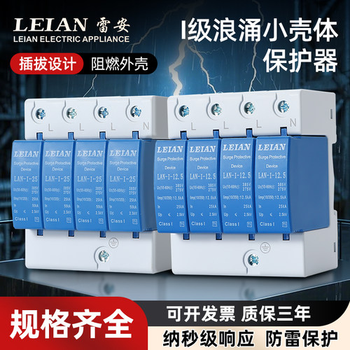 上海雷安12.5KA小体性价比高