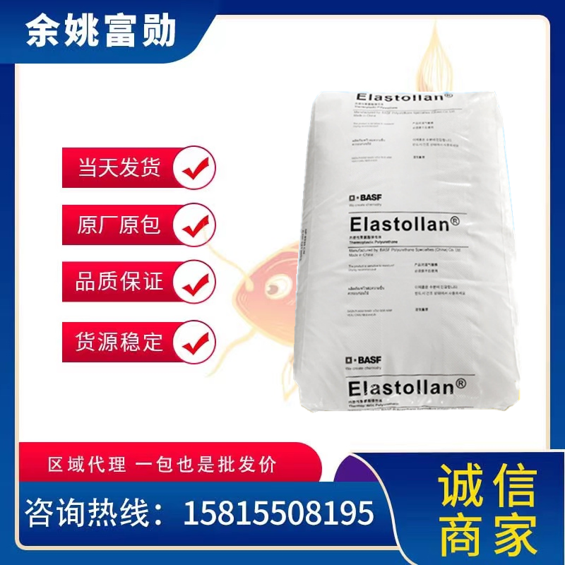 聚醚德国巴斯夫水解电缆护套管件
