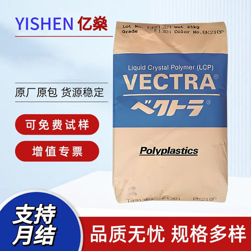 本色lcp宝理阻燃增强耐高温