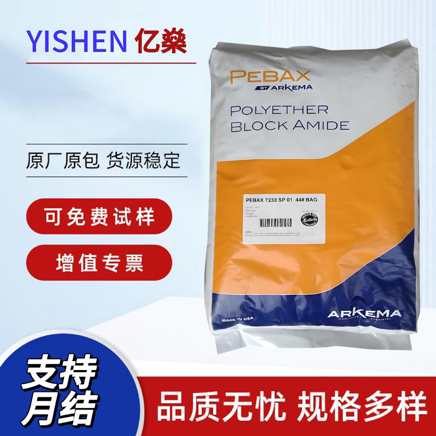 PA12法国阿科玛7033 SA 01注塑挤出成型热稳定食品接触级塑胶原料