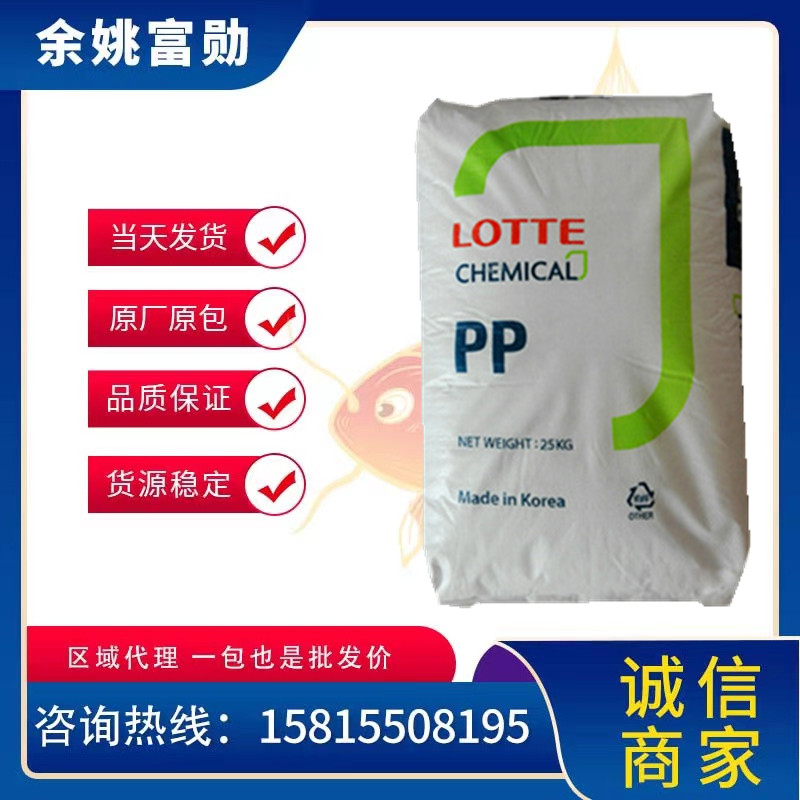 聚丙烯pp韩国乐天食品级
