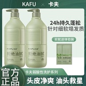 卡夫氨基酸控油蓬松洗发水去屑止痒改善毛糙持久留香护发素沐浴露