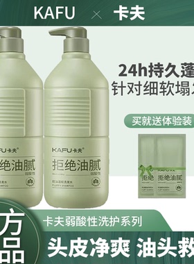 卡夫氨基酸控油蓬松洗发水去屑止痒改善毛糙持久留香护发素沐浴露