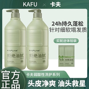 卡夫氨基酸控油蓬松洗发水去屑止痒改善毛糙持久留香护发素沐浴露