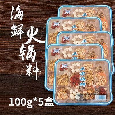 正宗海鲜火锅底料150g*5盒东北特产老式北京涮羊肉调味料海鲜干货