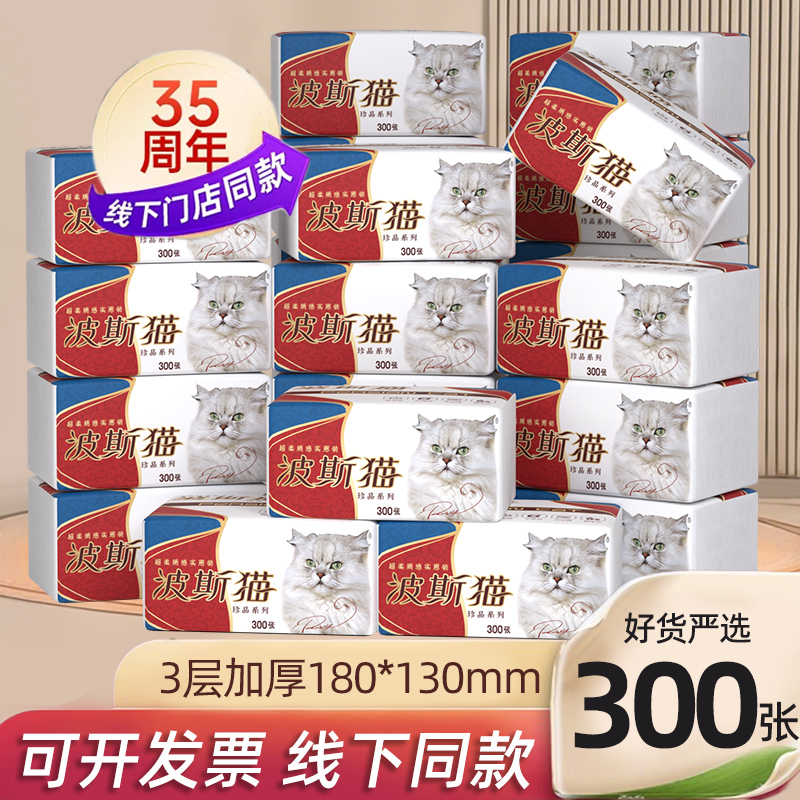 波斯猫抽纸珍品3层300张