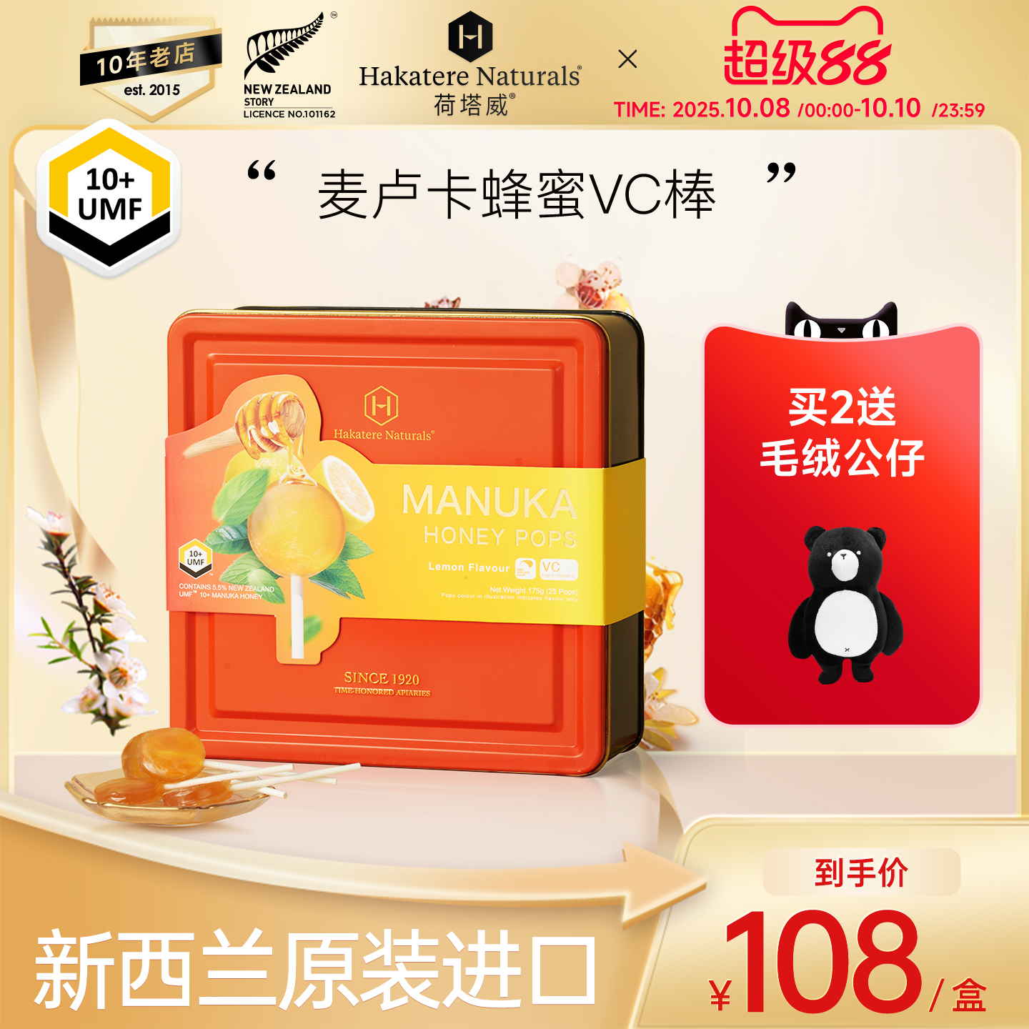 荷塔威麦卢卡蜜儿童VC棒棒糖UMF10+柠檬味新西兰进口糖果结婚喜糖