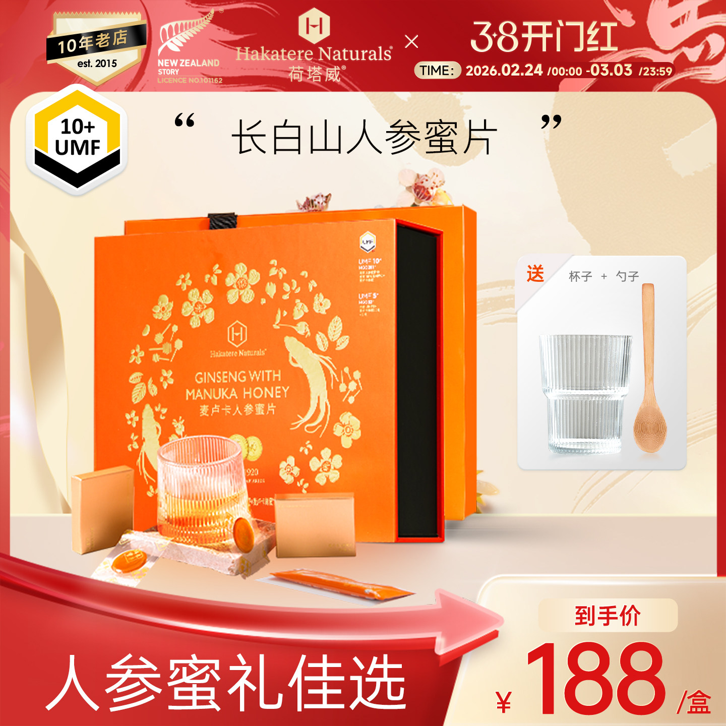 荷塔威新西兰麦卢卡人参蜜片即食独立包装送礼送长辈实用礼盒装