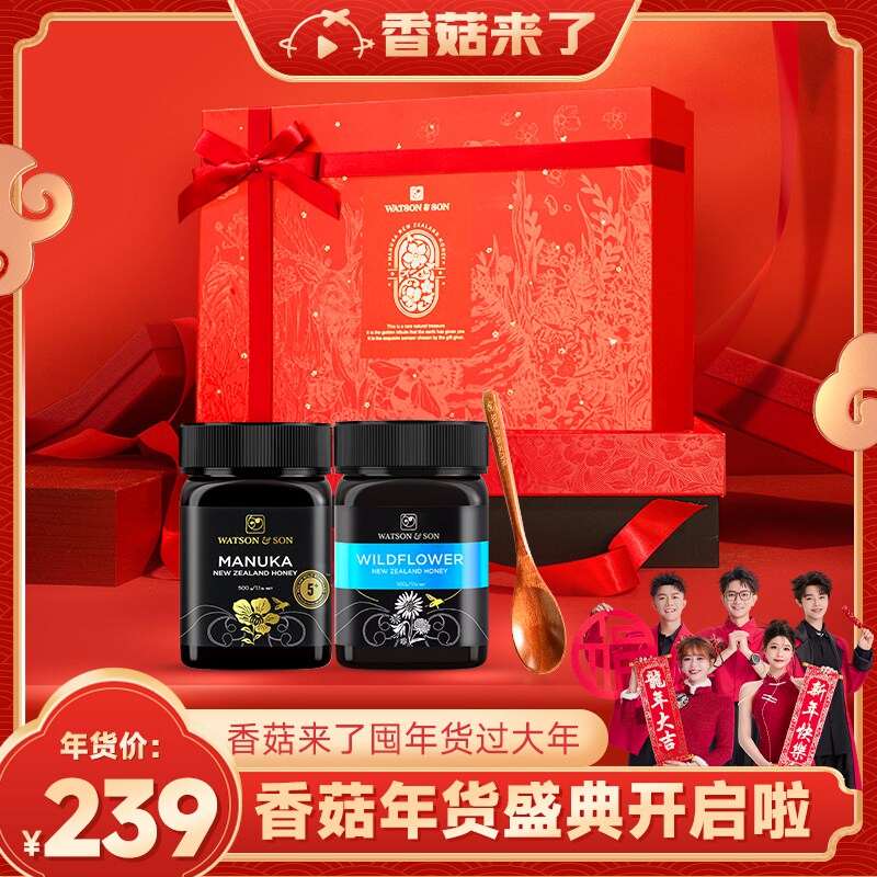 【香菇年货节】沃森5+500g麦卢卡野地花蜂蜜礼盒装新西兰进口蜂蜜