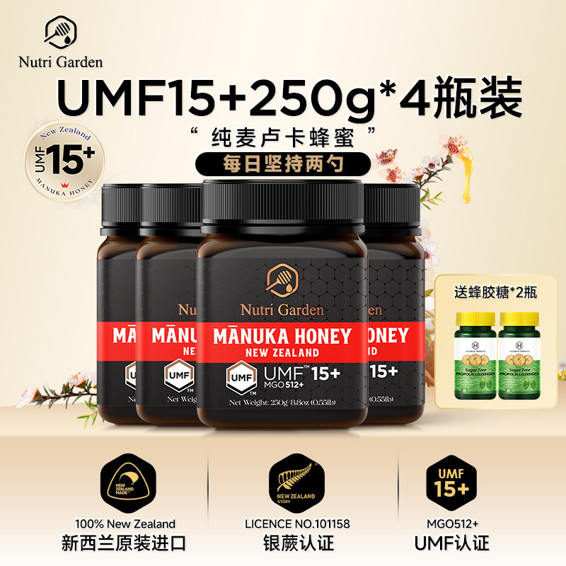 纽兹兰麦卢卡蜂蜜UMF10+15+20+新西兰原装进口manuka蜂蜜正品