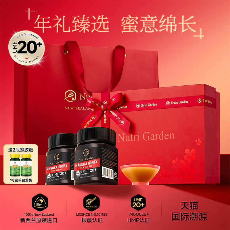 纽兹兰新西兰原装进口麦卢卡蜂蜜UMF20+250g*2瓶正品蜂蜜年货礼盒