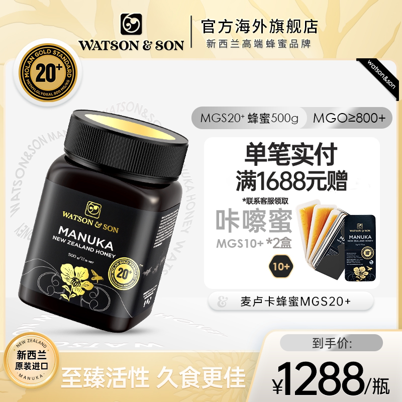 WatsonSon沃森新西兰原装进口麦卢卡MGS20+蜂蜜500g蜂蜜纯净蜜源