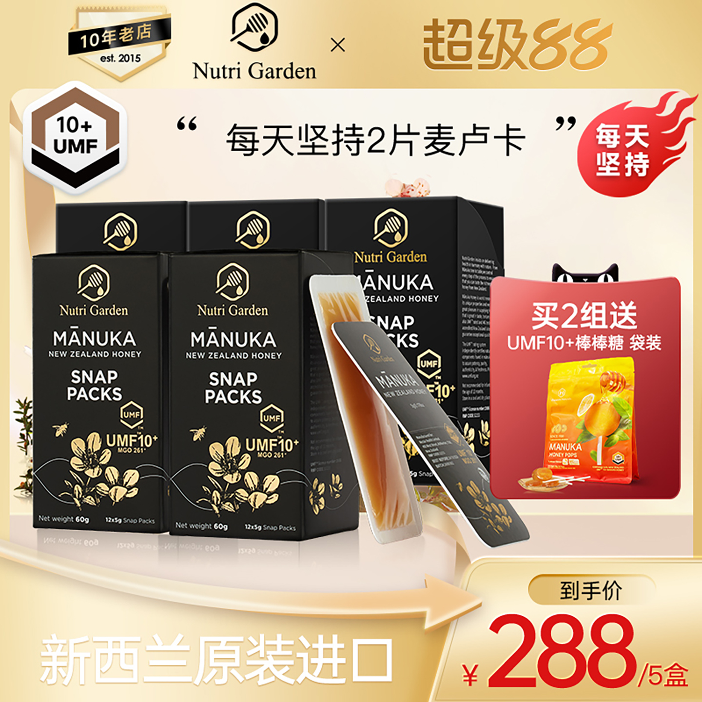 纽兹兰新西兰原装进口10+麦卢卡独立包装manuka咔嚓蜜5盒装口袋蜜