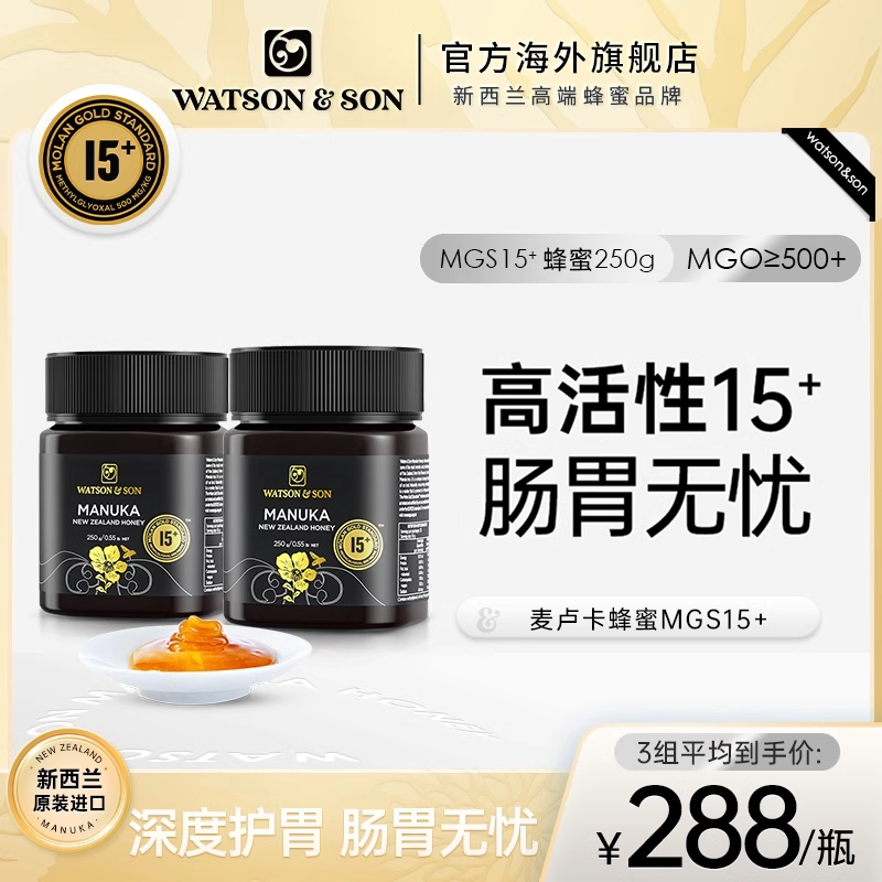 WatsonSon沃森MGS15+250g*2瓶装纯净蜜源麦卢卡蜂蜜新西兰进口蜜