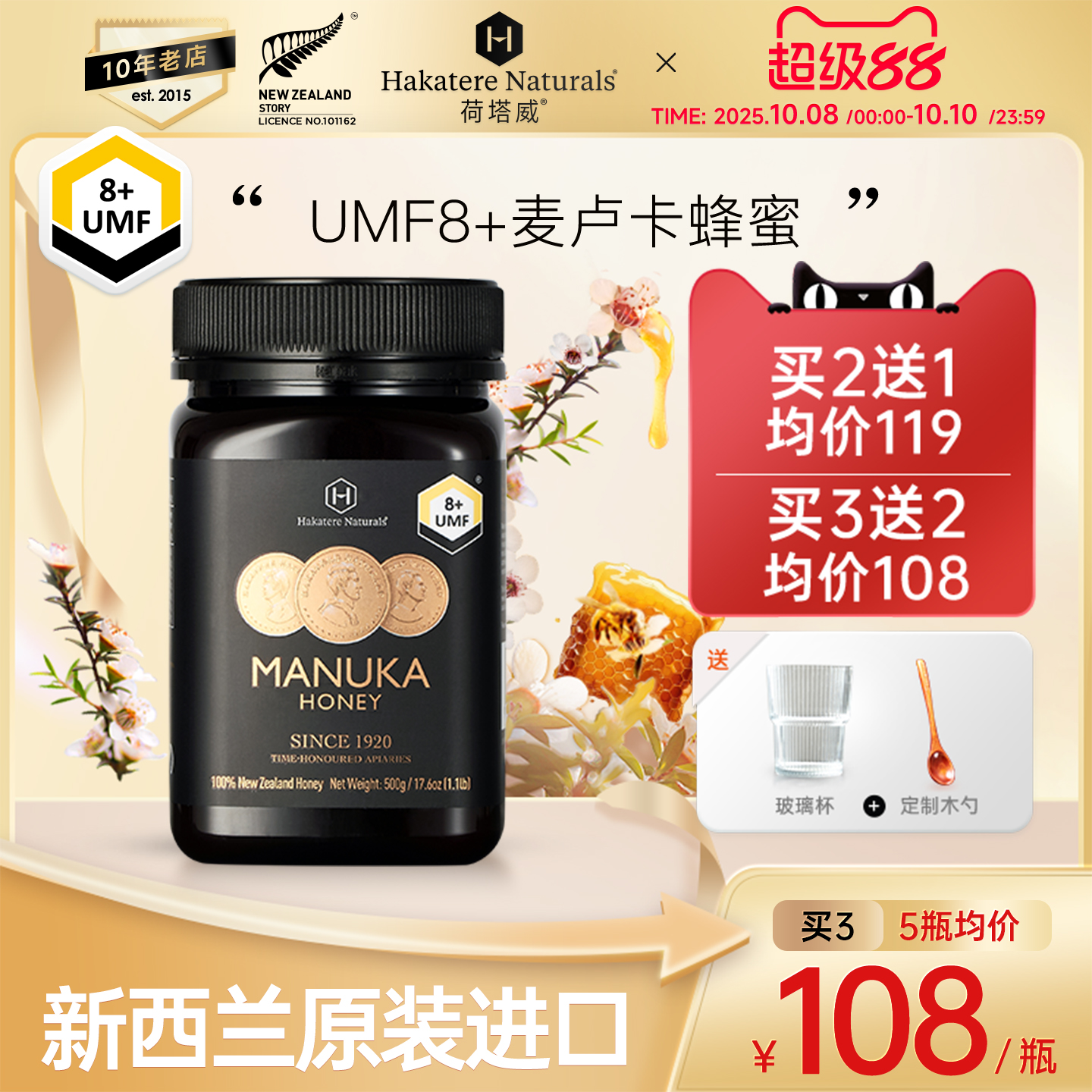 荷塔威新西兰原装进口麦卢卡蜂蜜UMF8+500g正品蜂蜜manuka honey