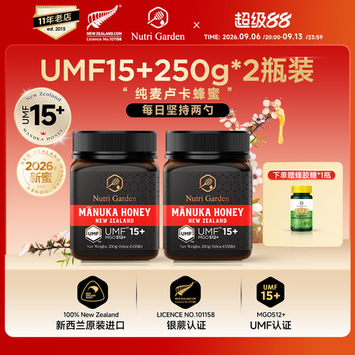 纽兹兰麦卢卡蜂蜜UMF10+15+20+新西兰原装进口正品manuka蜂蜜