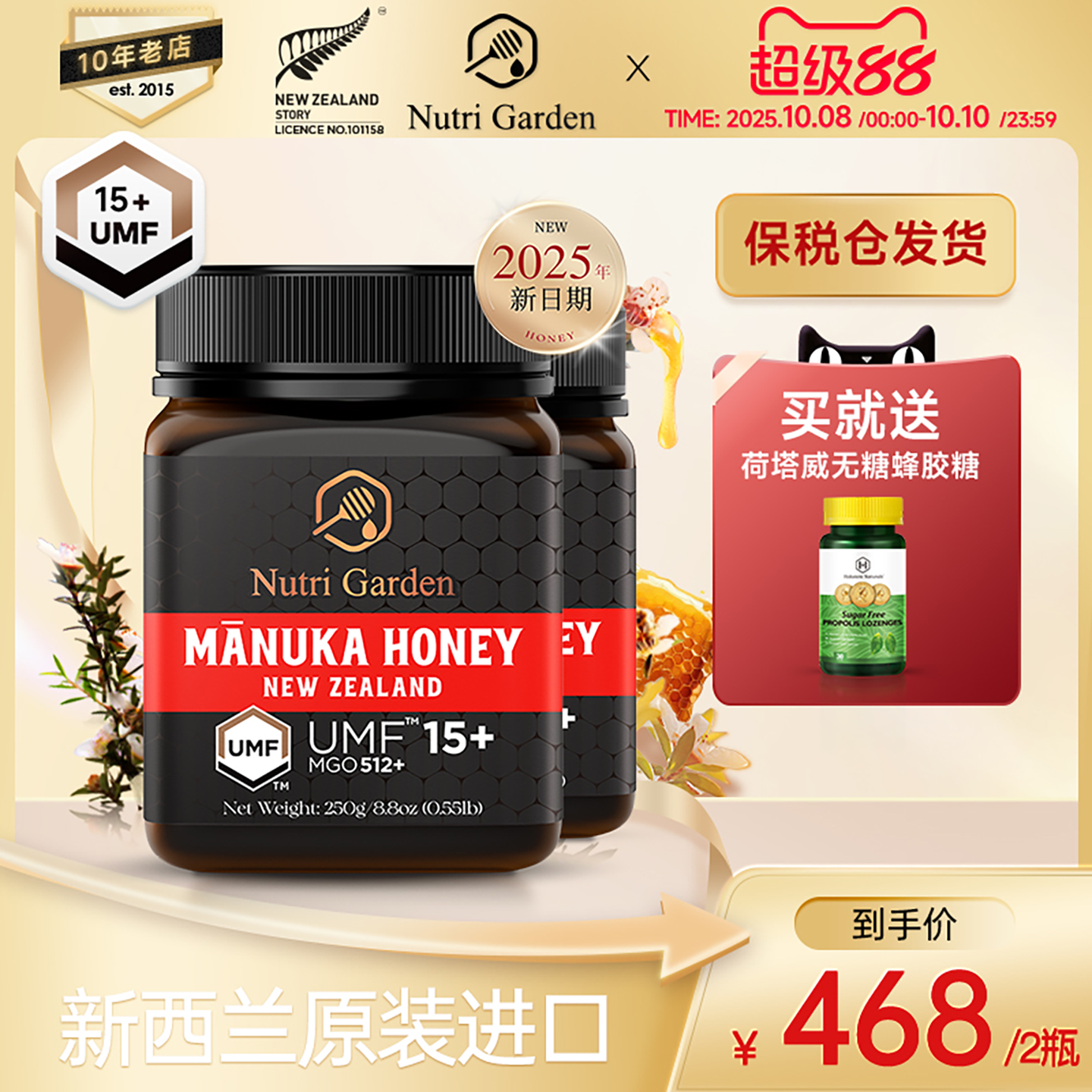 纽兹兰新西兰原装进口麦卢卡蜂蜜UMF15+250g*2瓶正品manuka瓶装蜜