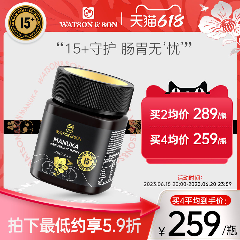 WatsonSon沃森MGS15+250g蜂蜜纯净天然麦卢卡蜂蜜新西兰原装进口