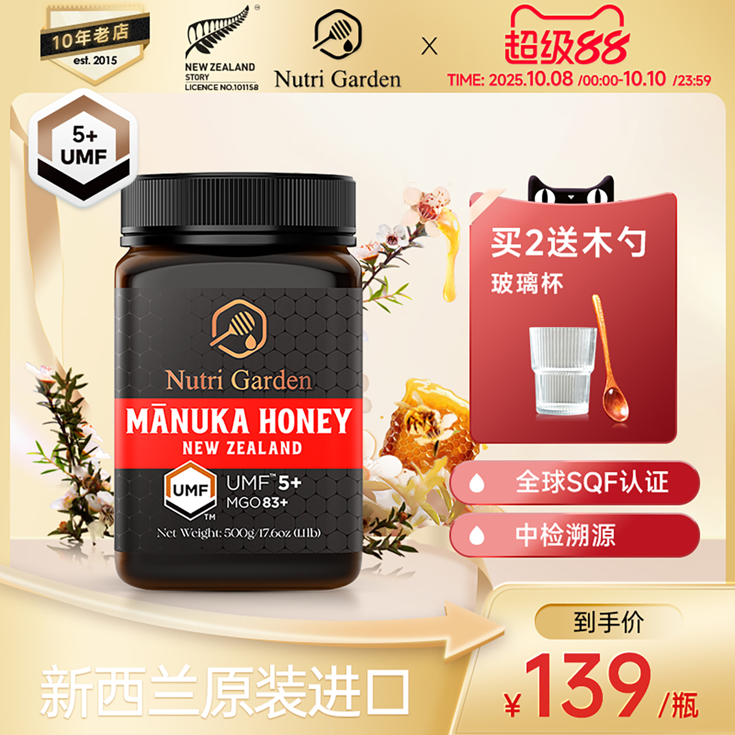 纽兹兰麦卢卡蜂蜜UMF5+500g新西兰原装进口纯manuka honey