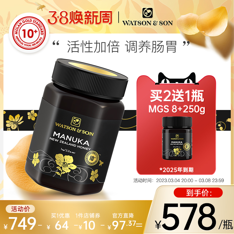 WatsonSon沃森MGS10+1000g蜂蜜新西兰进口麦卢卡天然成熟蜂蜜