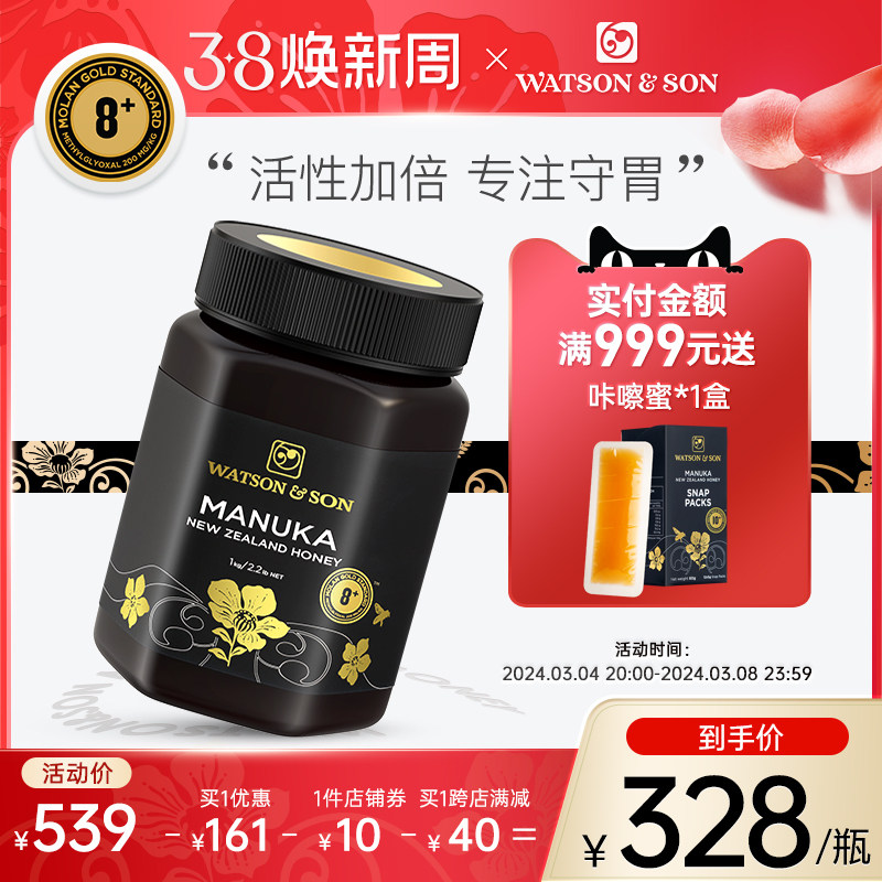 WatsonSon沃森MGS8+1000g蜂蜜新西兰原装进口麦卢卡纯净蜜manuka