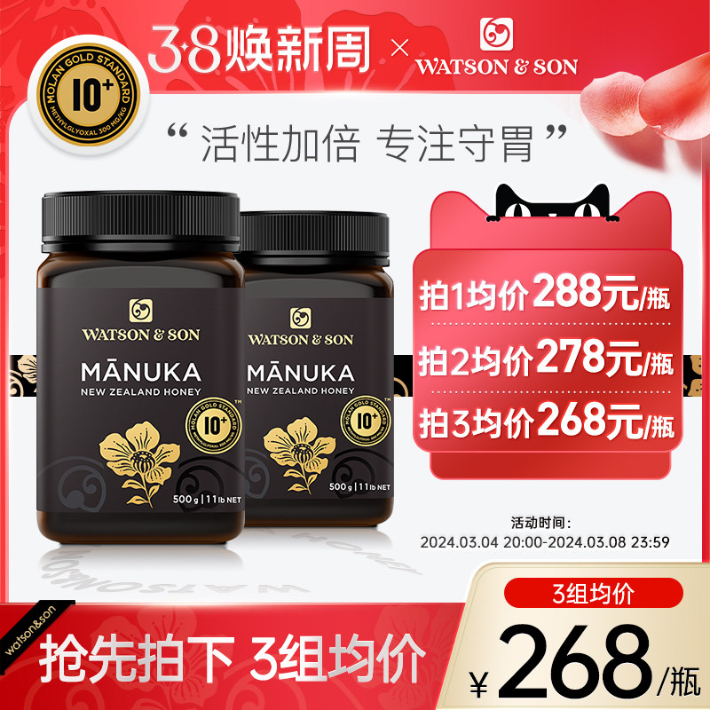 Watsonson沃森MGS10+500g*2瓶装麦卢卡蜂蜜新西兰原装进口蜂蜜