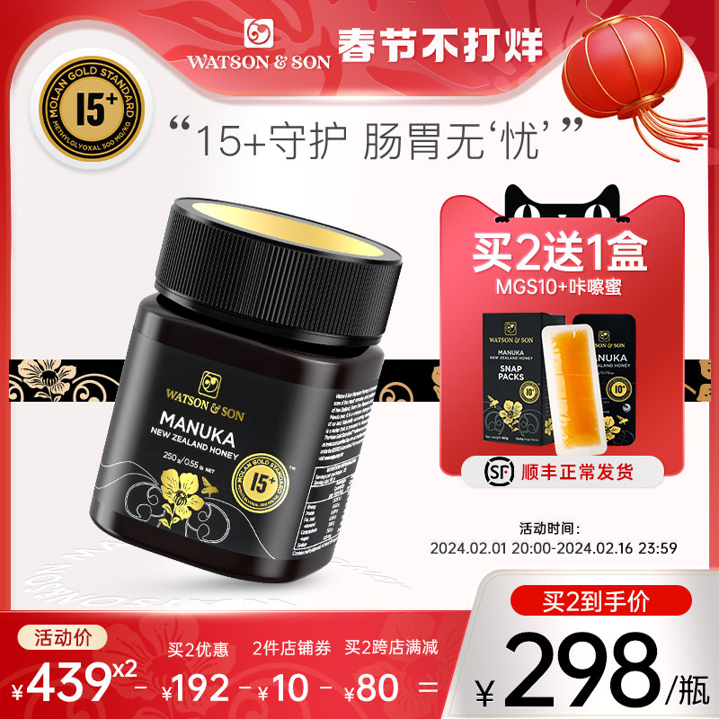 WatsonSon沃森MGS15+250g蜂蜜纯净蜜源麦卢卡蜂蜜新西兰原装进口