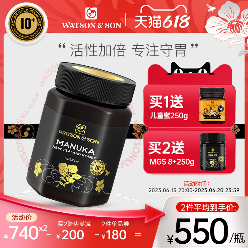 WatsonSon沃森MGS10+1000g蜂蜜新西兰进口麦卢卡天然成熟蜂蜜