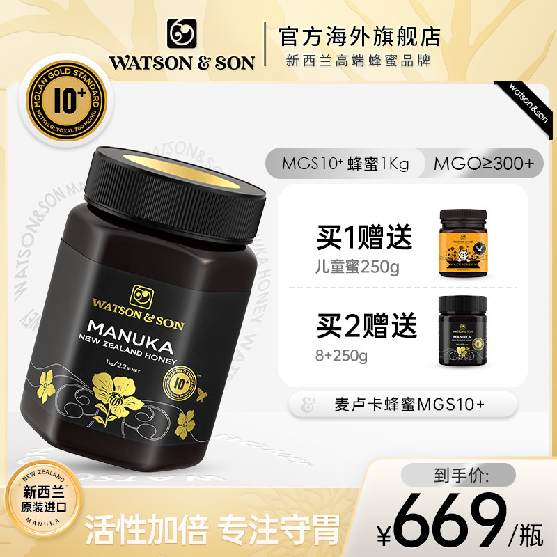 WatsonSon沃森MGS10+1000g蜂蜜新西兰进口麦卢卡天然成熟蜂蜜