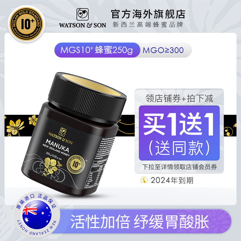 Watsonson沃森MGS10+250g麦卢卡蜂蜜新西兰原装进口天然成熟蜜