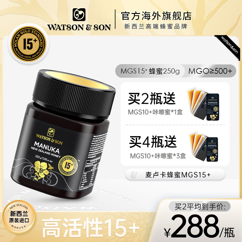 WatsonSon沃森MGS15+250g蜂蜜纯净蜜源麦卢卡蜂蜜新西兰原装进口