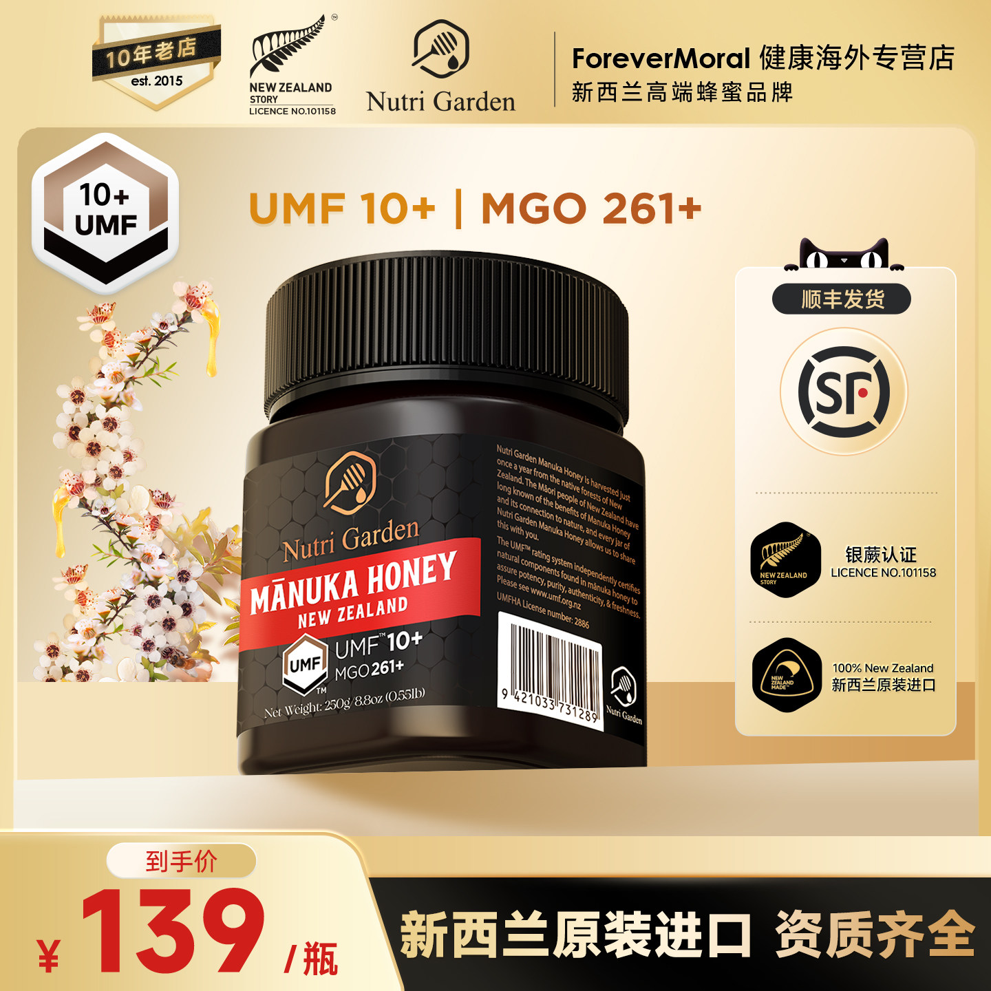 纽兹兰麦卢卡UMF10+250g蜂蜜纯净蜜源麦卢卡蜂蜜新西兰原装进口