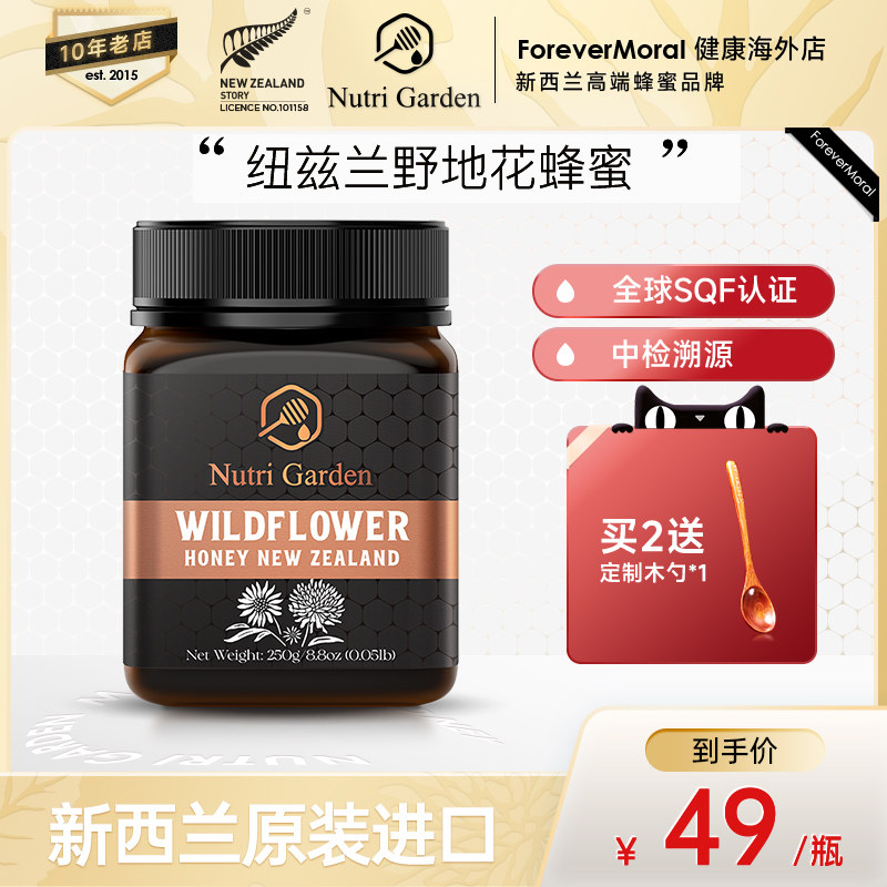 纽兹兰新西兰原装进口野地花蜂蜜250g纯净蜜源百花蜜正品蜂蜜瓶装