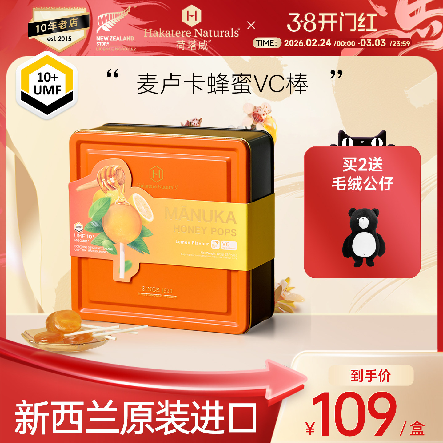 荷塔威麦卢卡蜜儿童VC棒棒糖UMF10+柠檬味新西兰进口糖果结婚喜糖