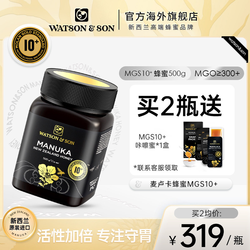WatsonSon沃森MGS10+500g蜂蜜新西兰原装进口麦卢卡蜂蜜纯净蜜源