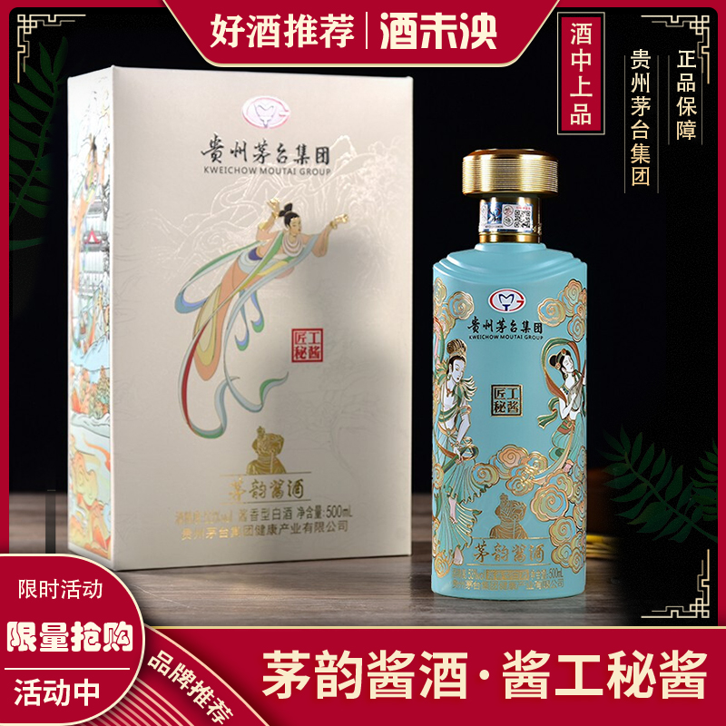22年茅台集团茅韵酱酒匠工秘酱酒
