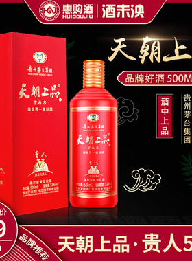 53°贵州天朝上品贵人酒V 5代柔和酱香型白酒金色红色礼盒装500ml