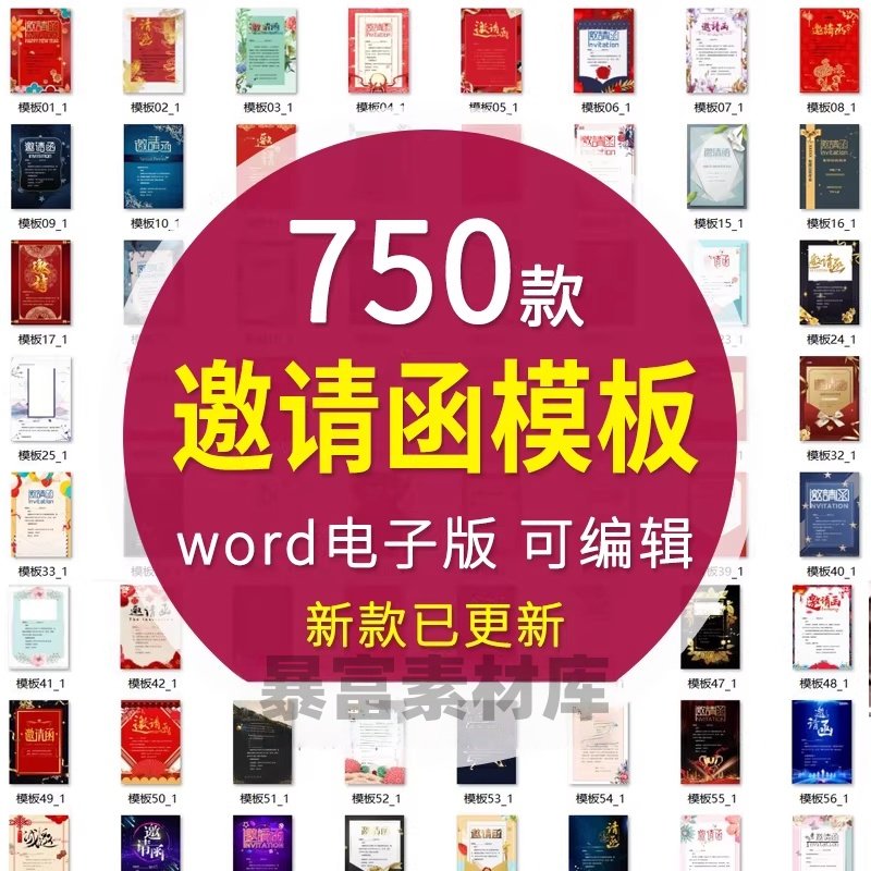邀请函电子版模板企业商务晚宴请柬公司会议年会庆典请帖word素材