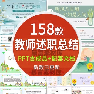 中小学幼儿园班主任教师述职动态 个人工作汇报总结报告ppt模板