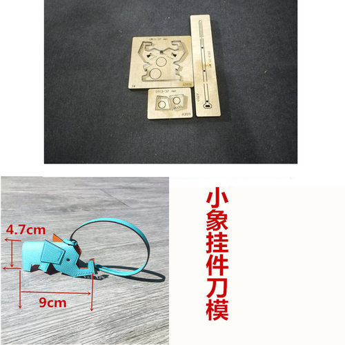 锋锐激光刀模定制挂件手工皮具