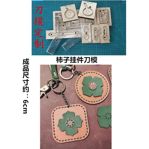 a574柿饼挂件模具事事如意钥匙扣