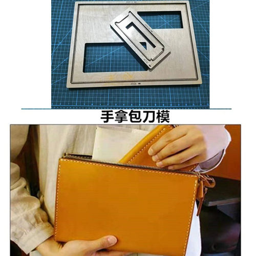 锋锐刀模定制 A531  手拿包刀模 极简手包刀模 刀模定制