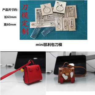 锋锐刀模A599 MINI凯利千禧娃娃包挂饰刀模 kellyldoll凯利包刀模