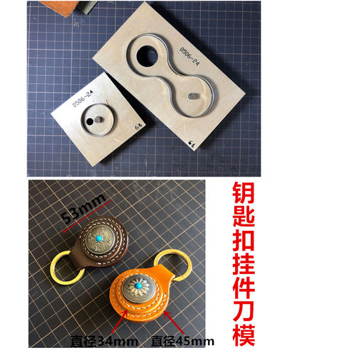 锋锐刀模定做 A283 圆形钥匙扣刀模/钥匙扣挂件刀模